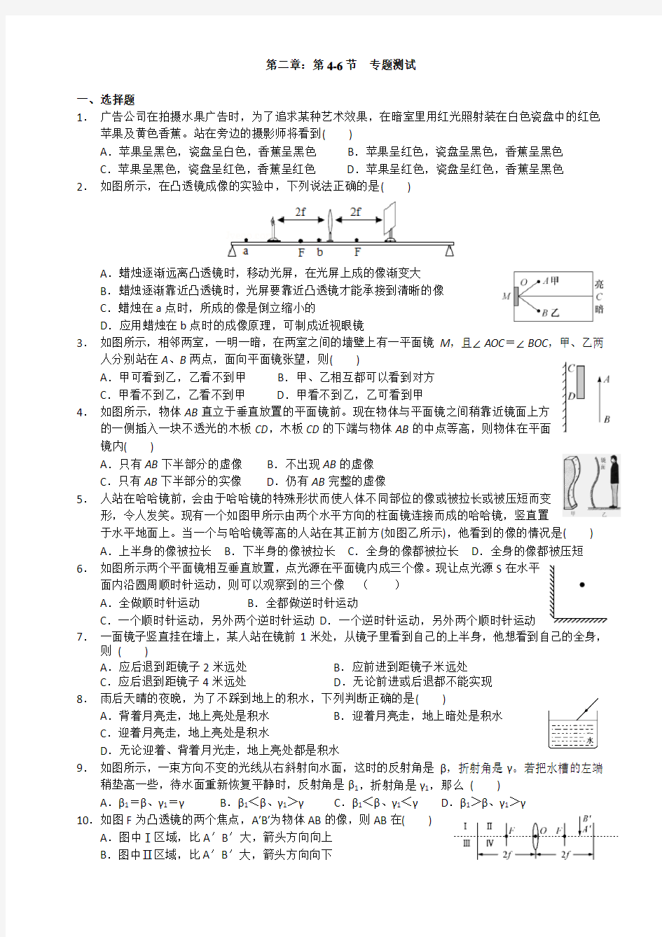 浙教版科学七年级下册 第二章   第4-6节  专题测试