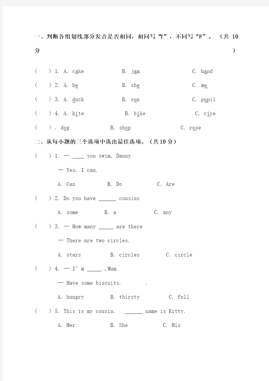 深圳小学四年级英语试卷