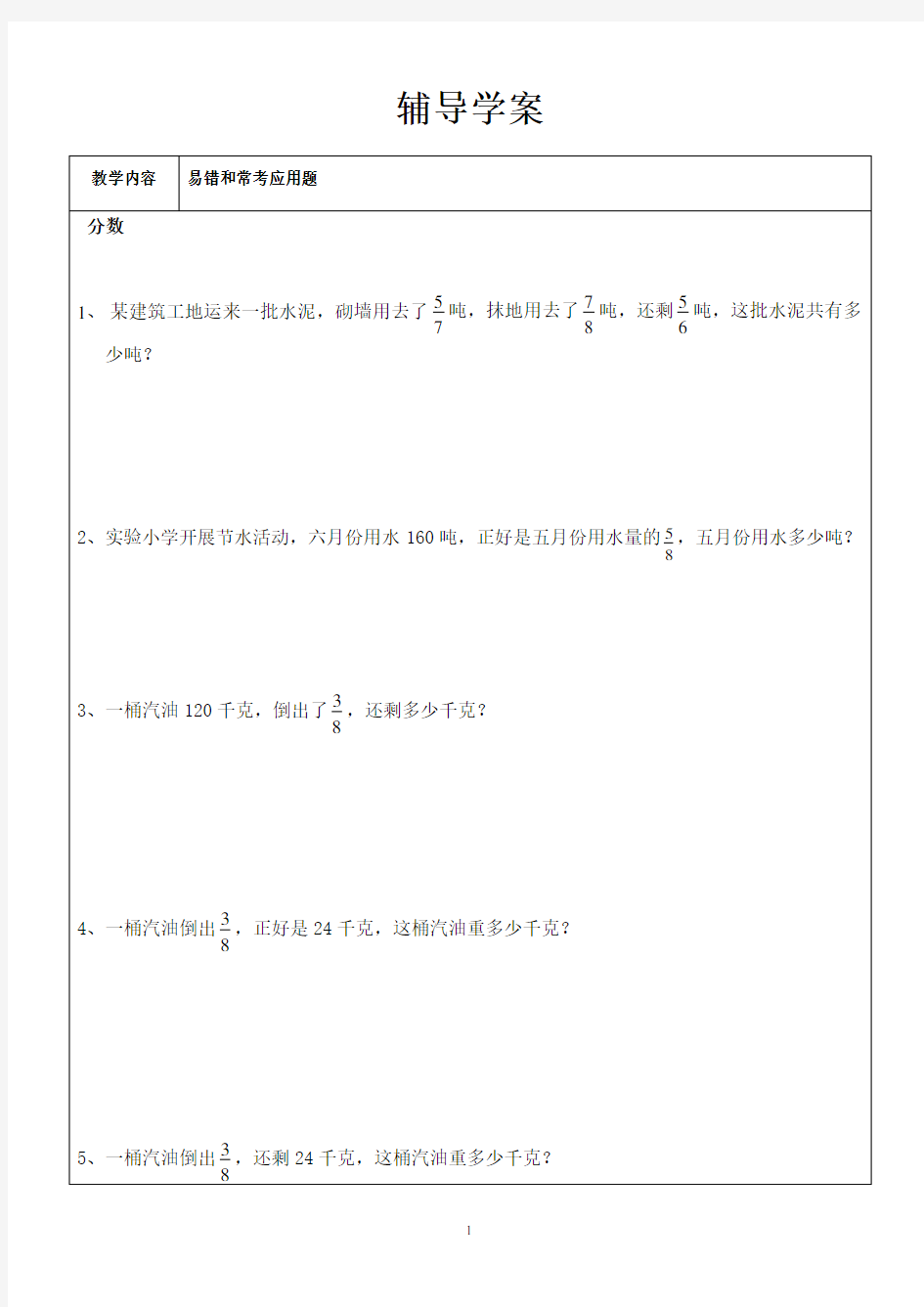 (完整word版)北师大版五年级下册数学期末复习经典题