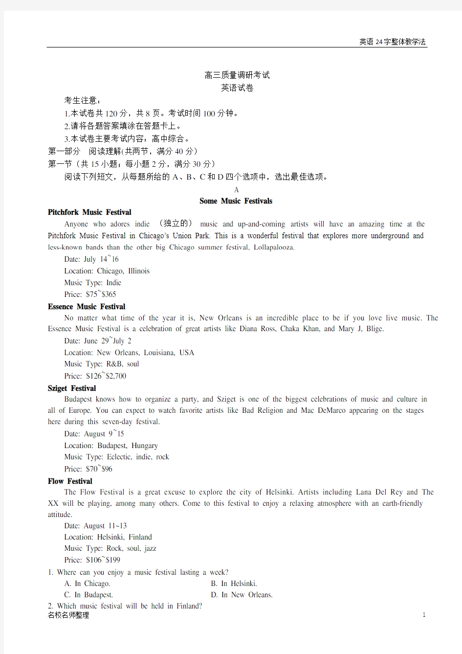 三省名校联考高三英语试题  高考冲刺模拟  含答案