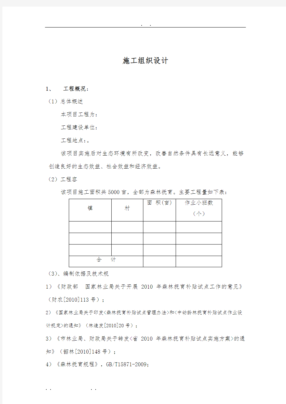 森林抚育工程施工设计方案