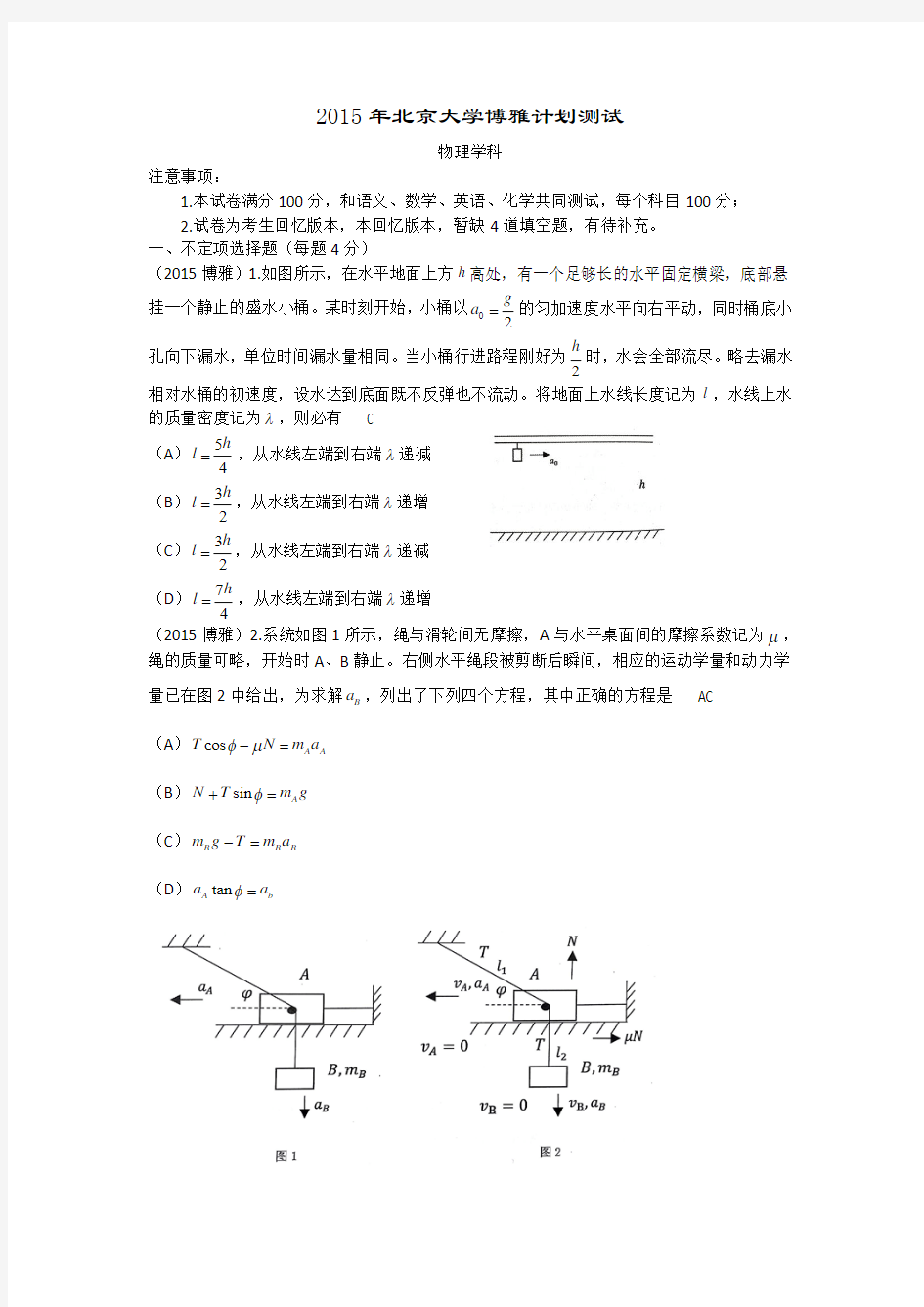 北大2015博雅计划及答案