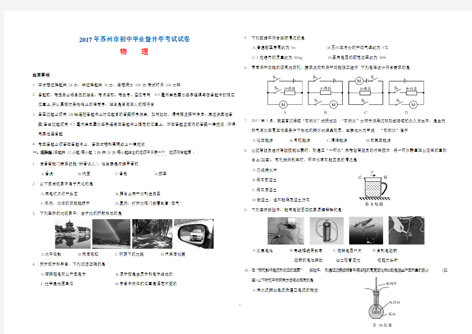 2017年江苏省苏州市中考物理试题及答案(word版)  6