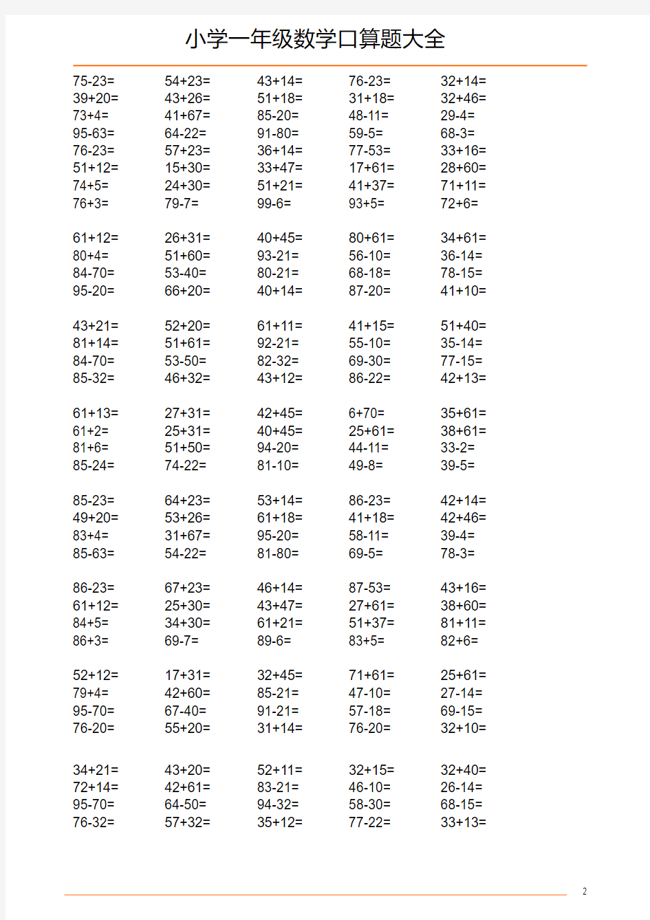 小学一年级数学口算题大全(1000多道)