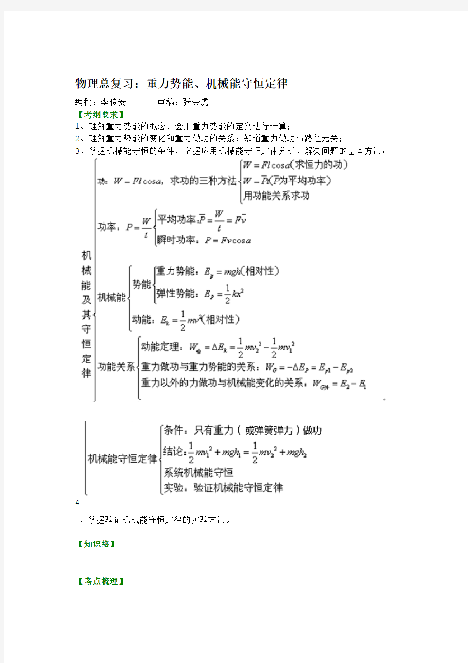 知识讲解重力势能机械能守恒定律基础