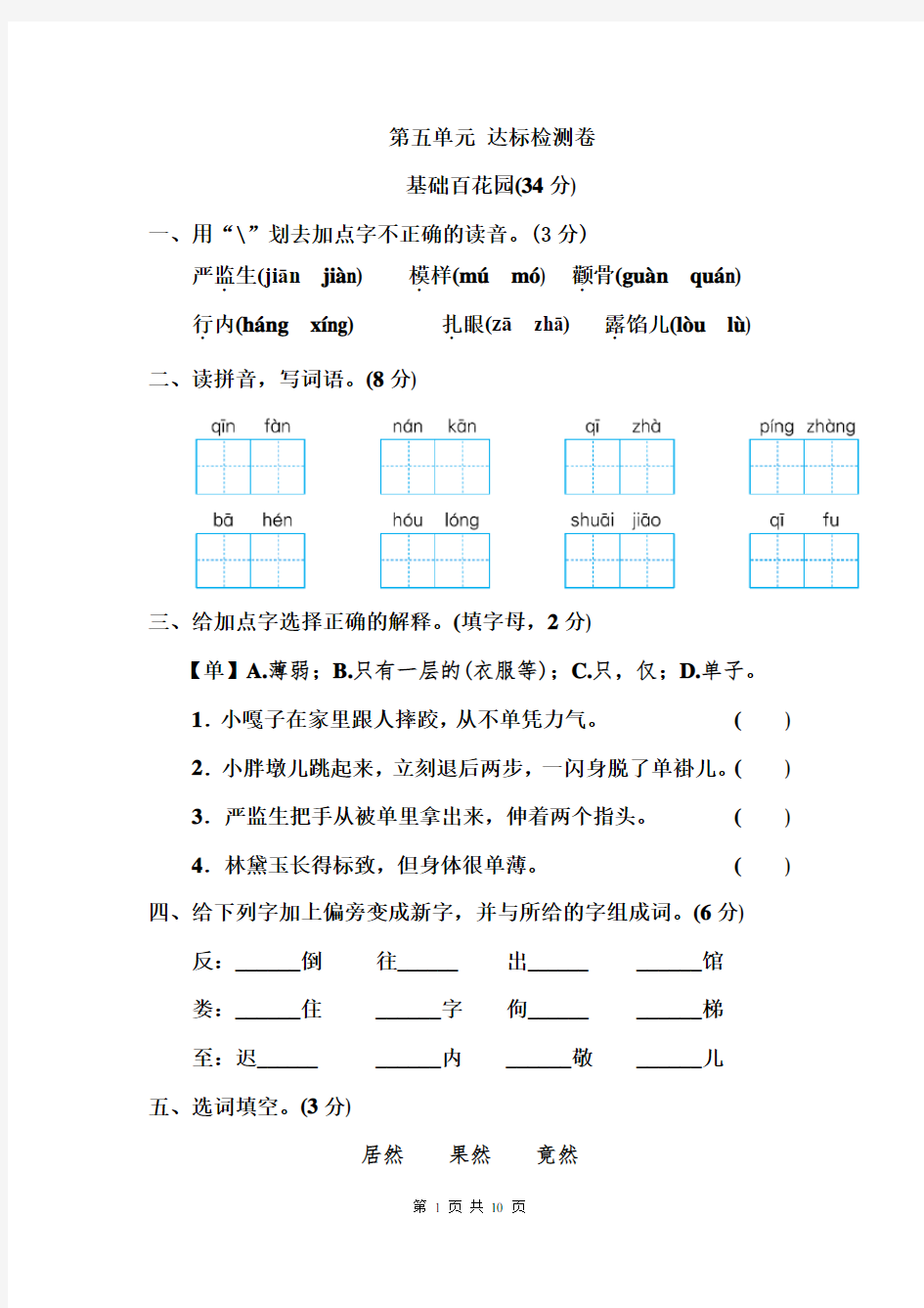 部编五年级下册语文  第五单元 达标检测卷