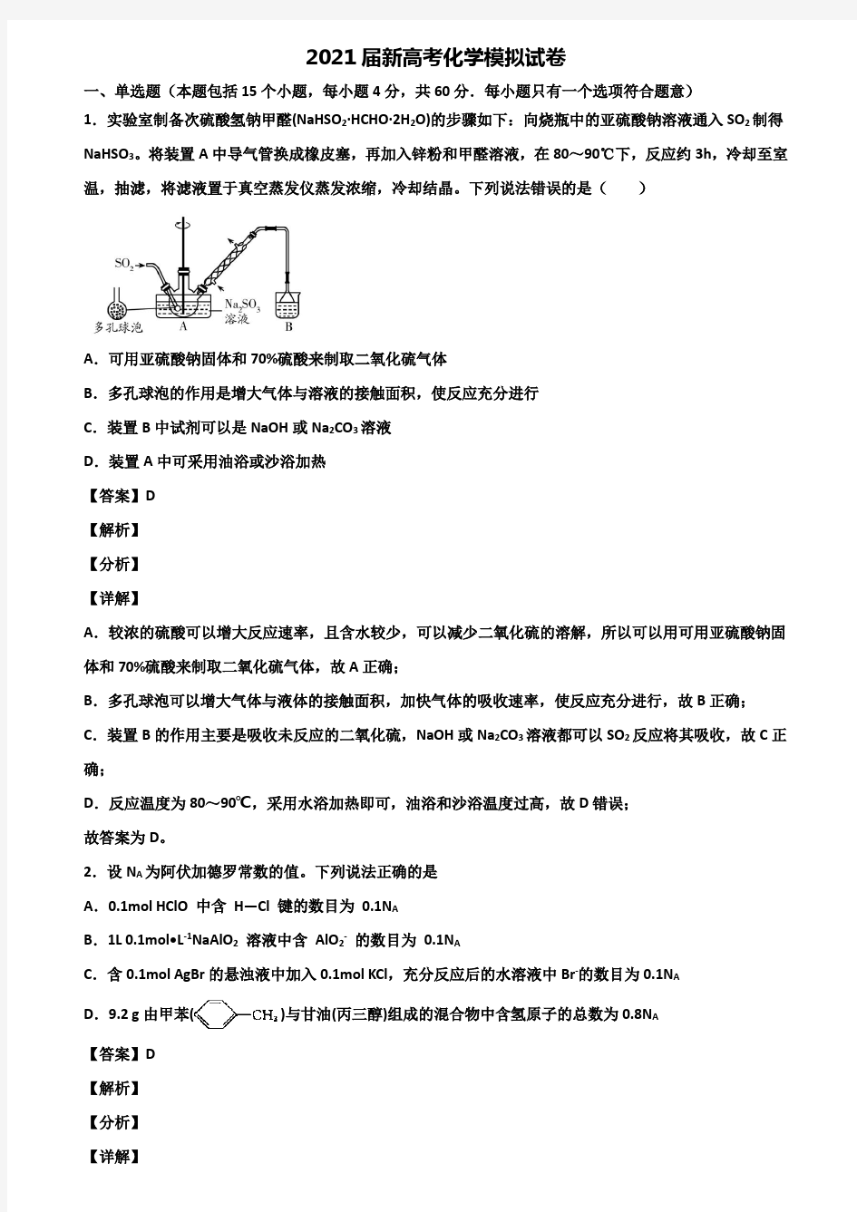 (精选3份合集)2020届重庆巴蜀中学高考数学模拟试卷