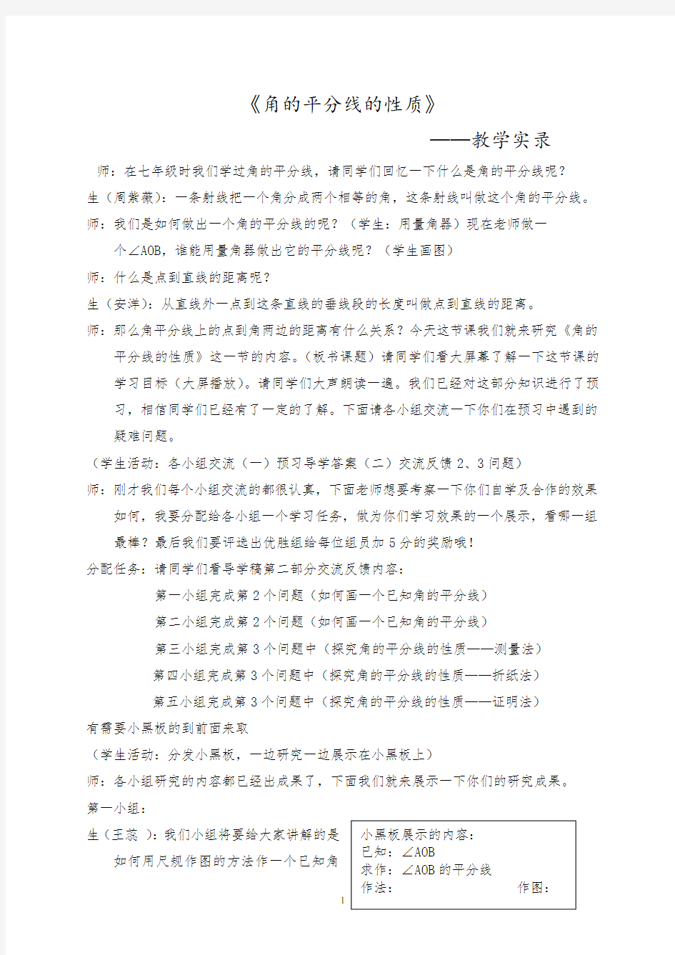 123角的平分线的性质-黑龙江省大兴安岭塔河县第三中学校八年级数学上册教学实录