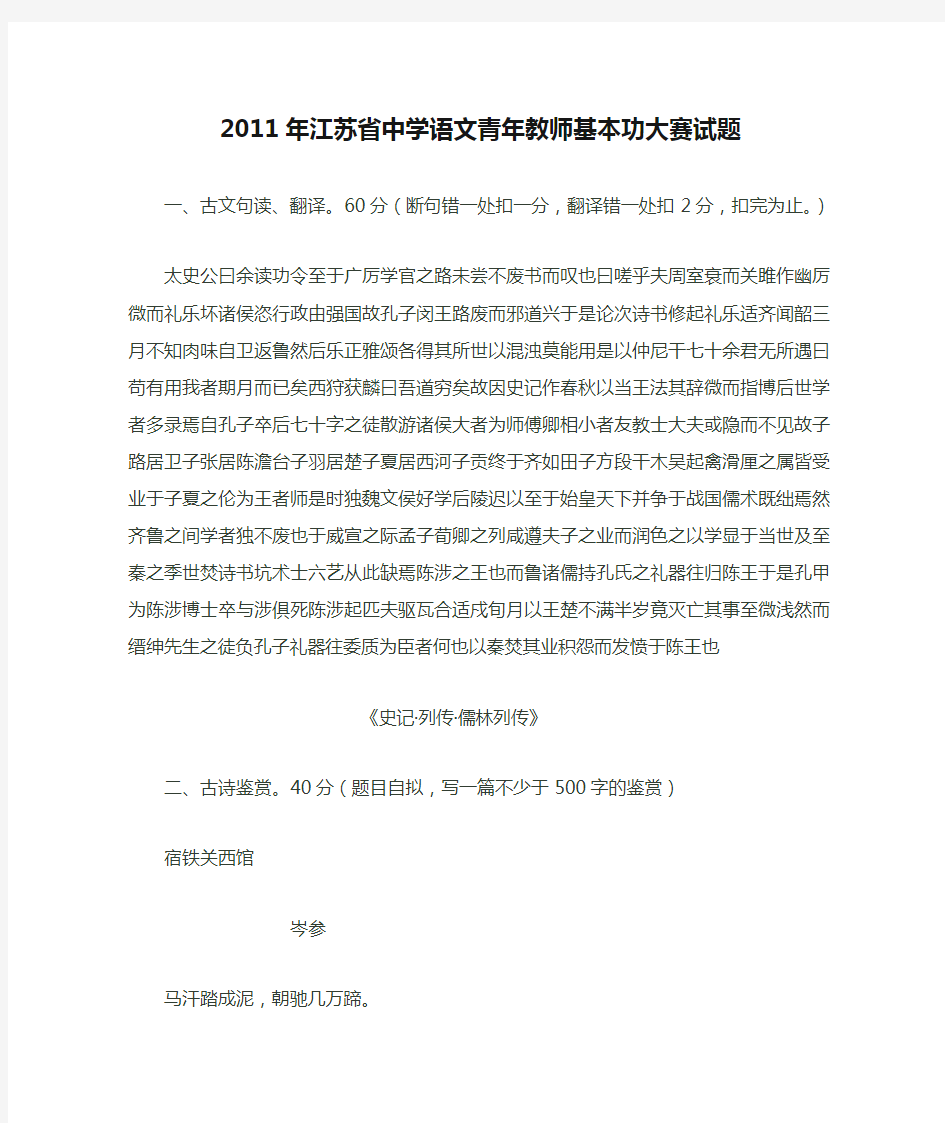 2011年江苏省中学语文青年教师基本功大赛试题