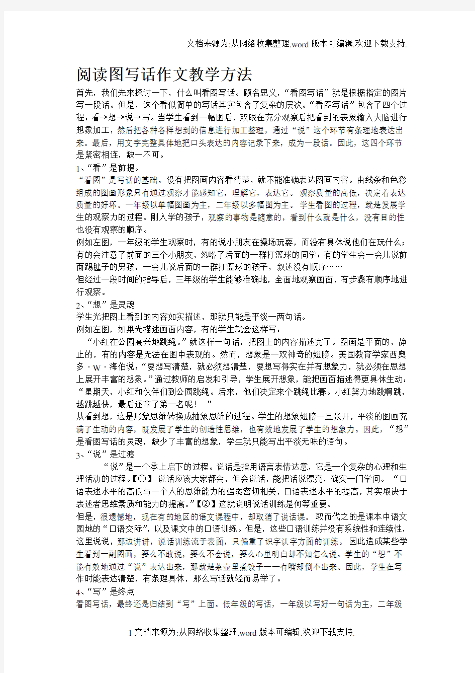 阅读图写话作文教学方法