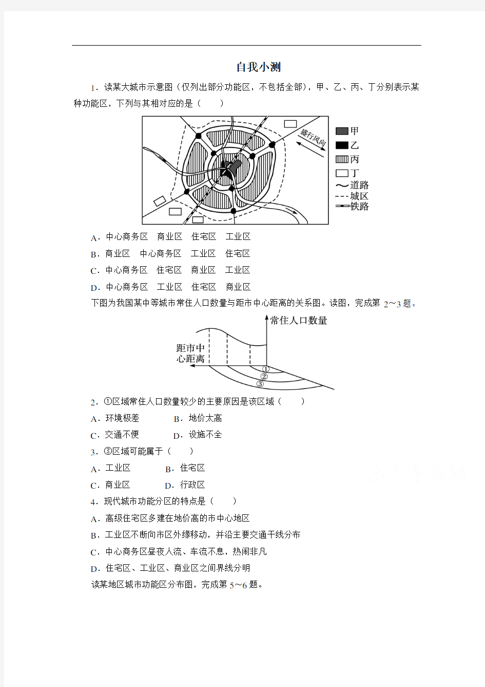 地理人教必修自我小测：第二章第一节 城市内部空间结构 含解析