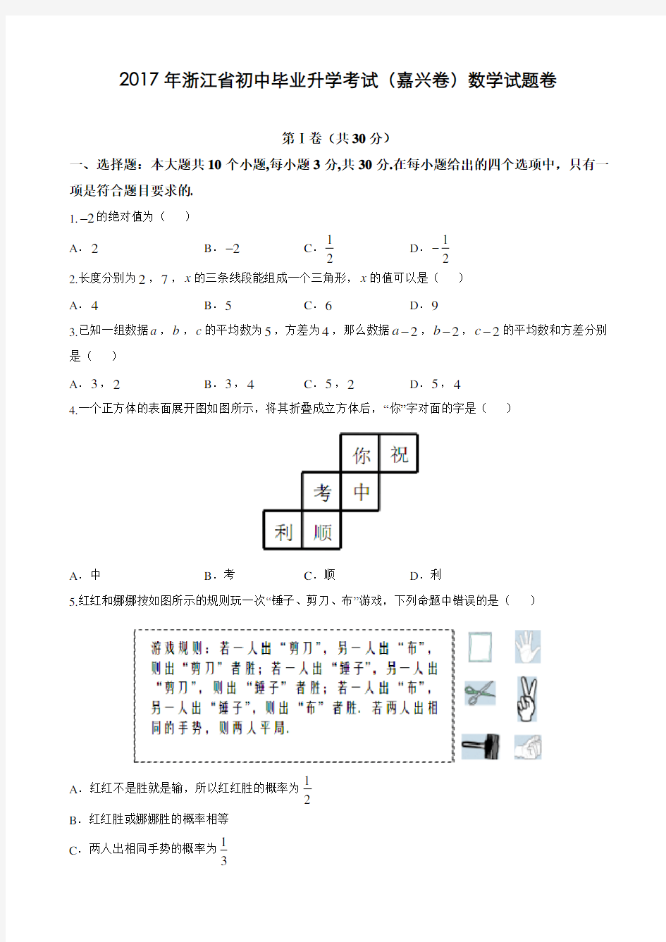 2017年浙江省嘉兴市中考数学试卷(含答案)