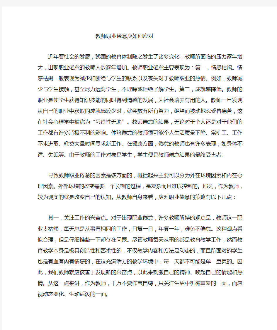 教师职业倦怠如何应对