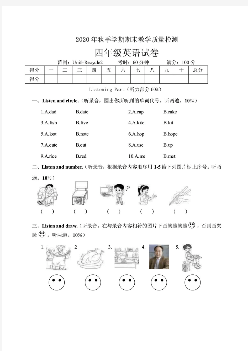 2020年秋季学期期末教学质量检测四年级英语试题含答案