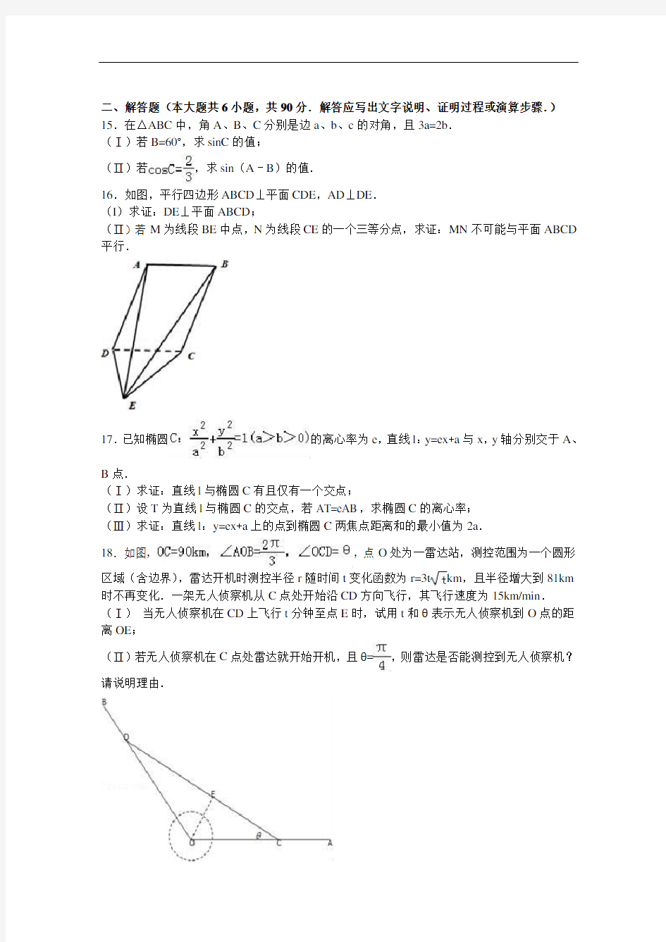 江苏省2018届高三数学二模试卷 含解析