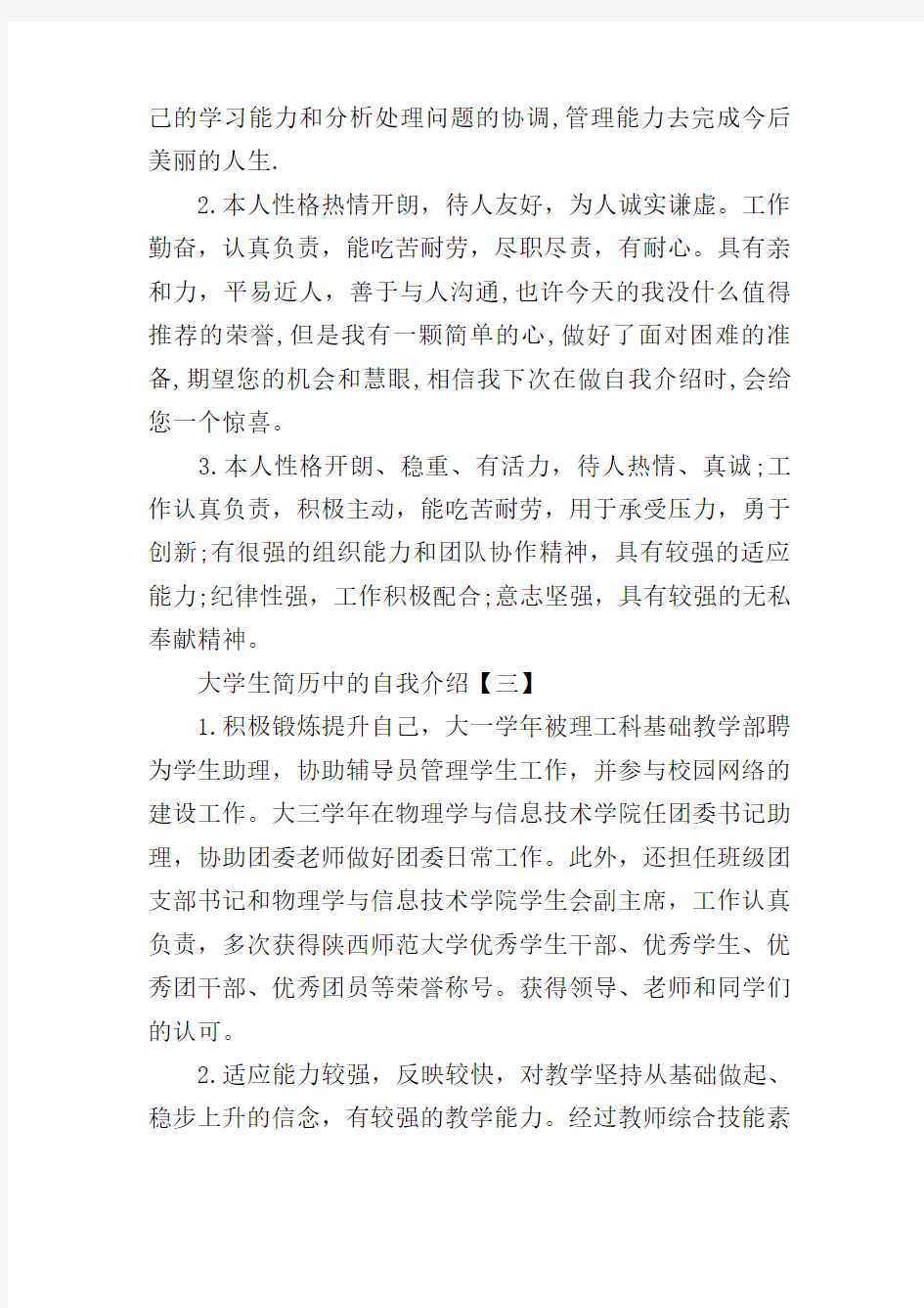 大学生简历中的自我介绍