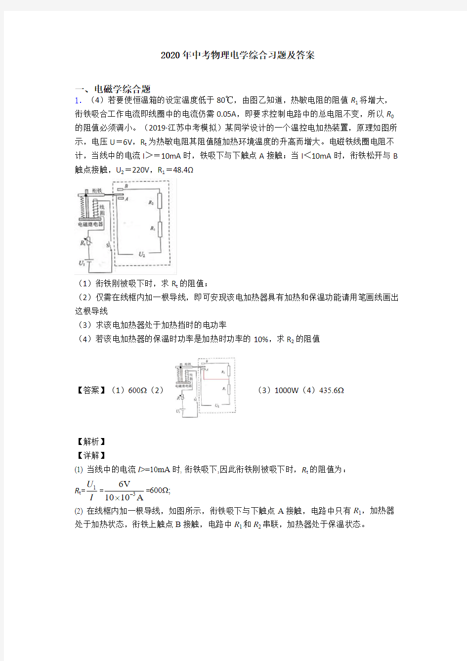 2020年中考物理电学综合习题及答案