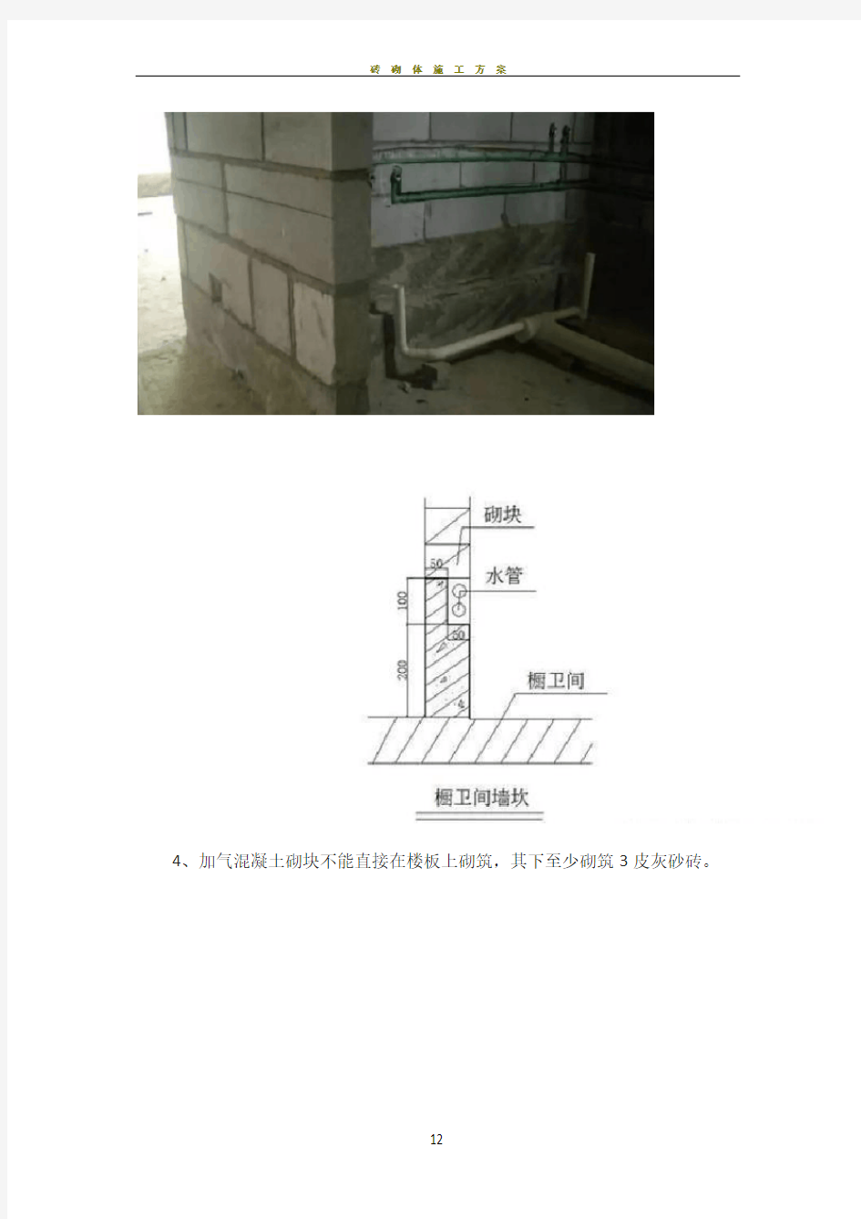 加气混凝土砌块施工方法、要求