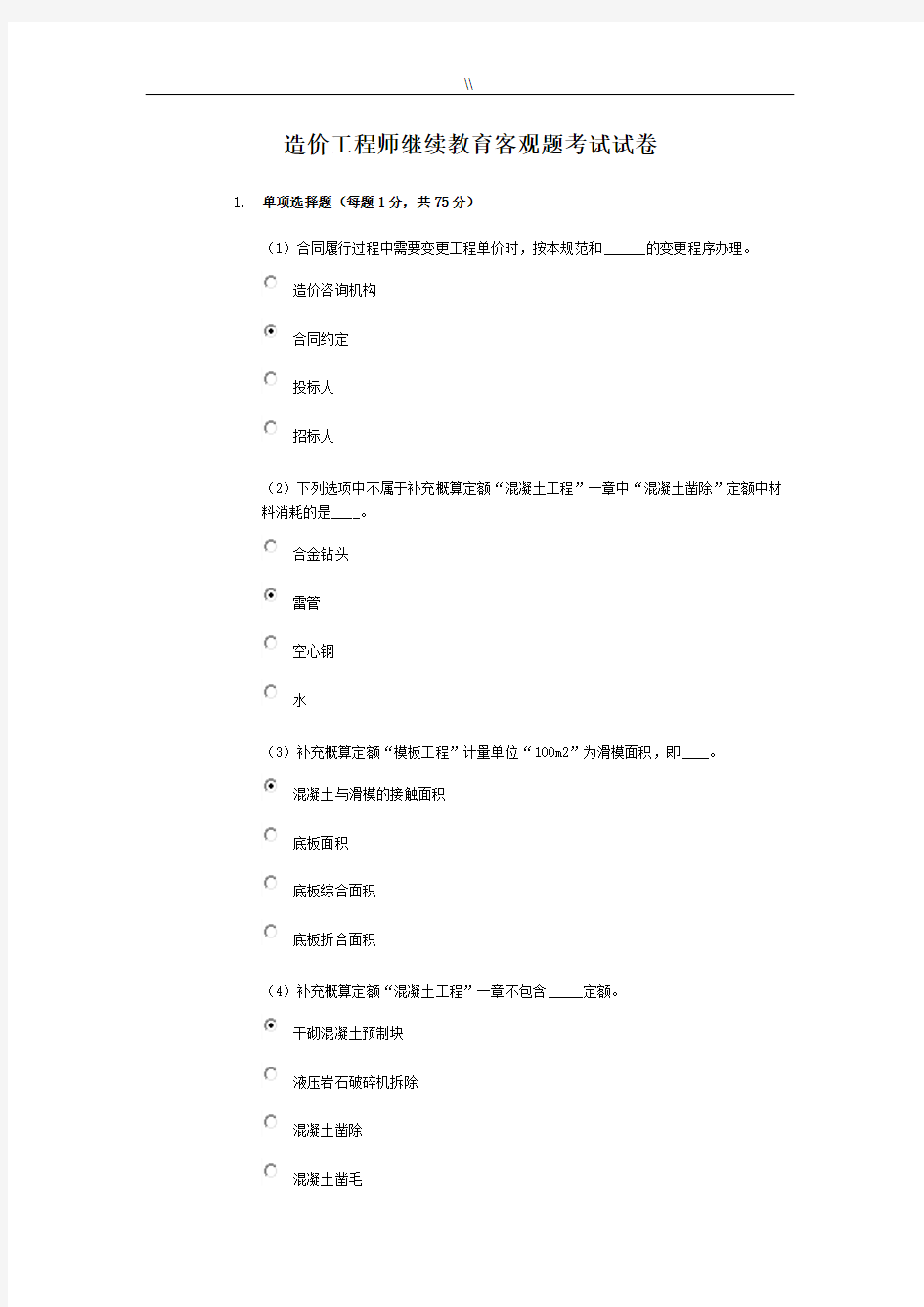 2018年度水利造价工程计划师继续教试题及其答案内容85分