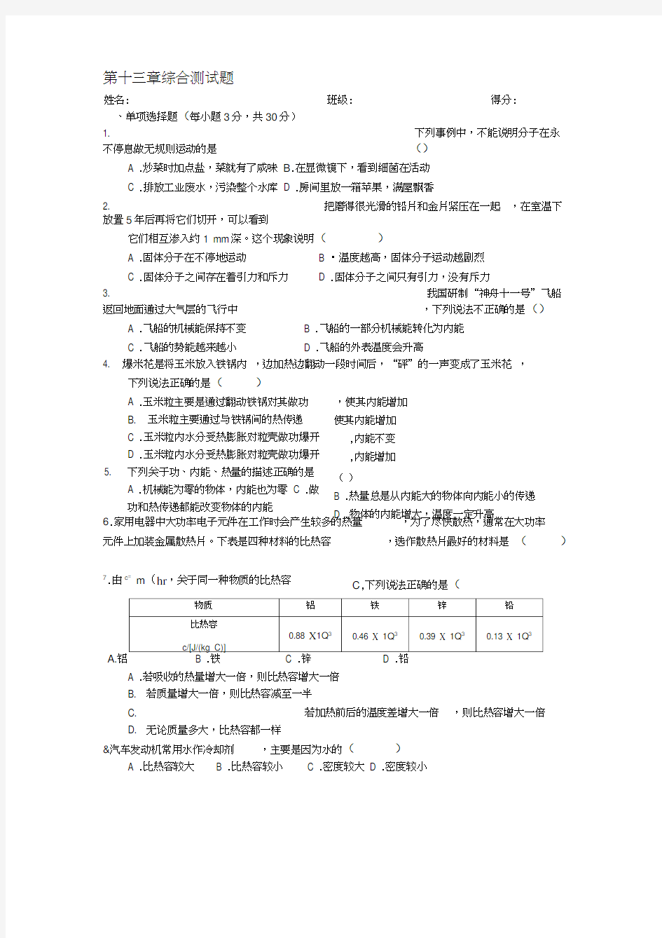 九年级物理综合测试题及答案