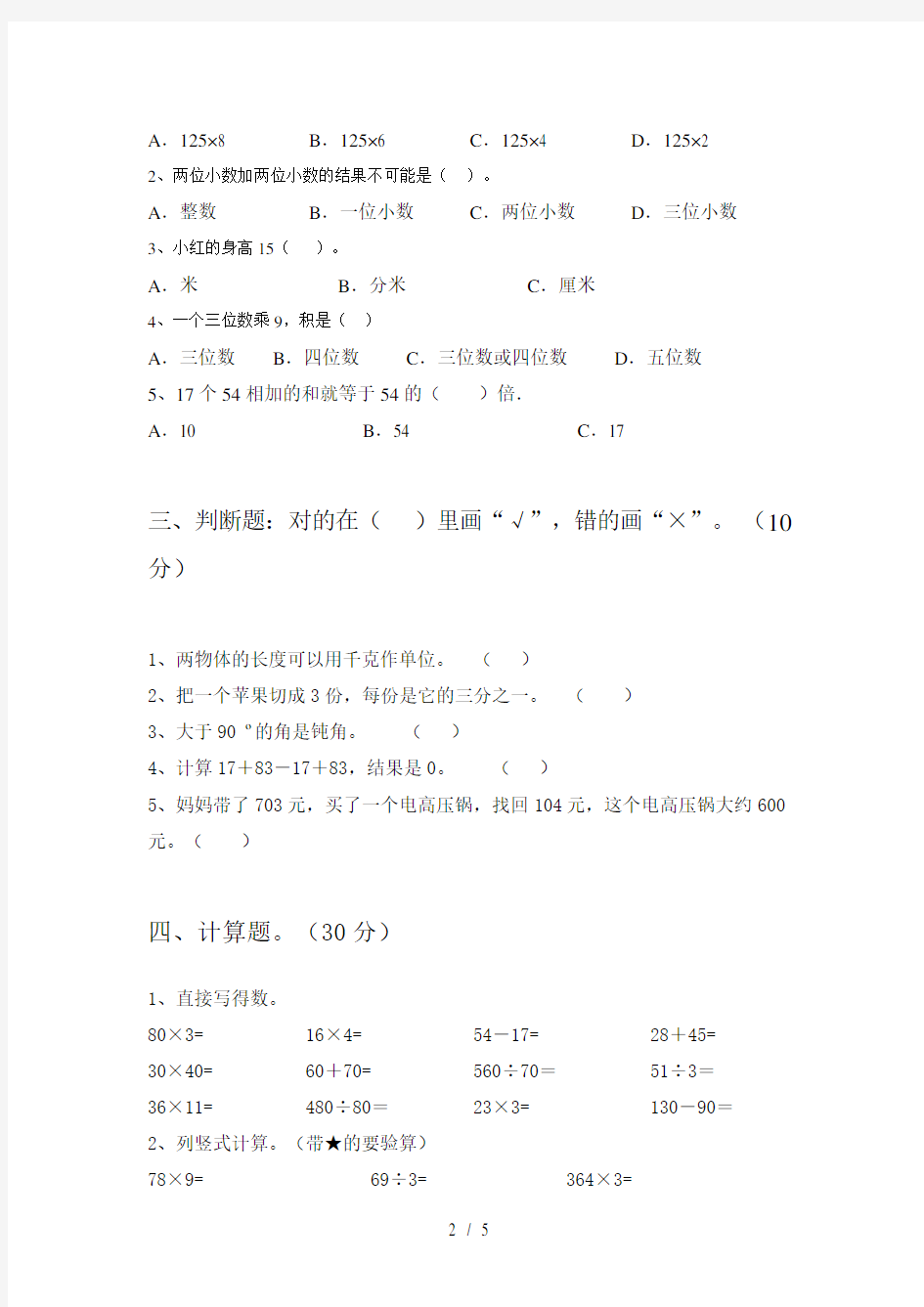 新版部编版三年级数学上册期末知识点及答案