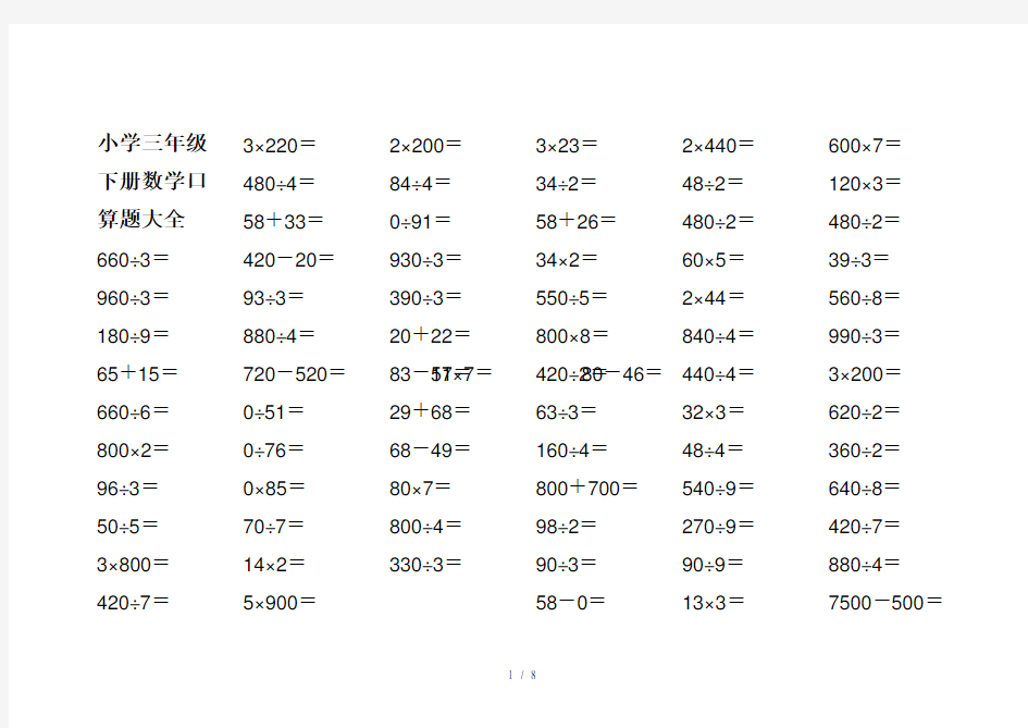 最新小学三年级下册数学口算题大全