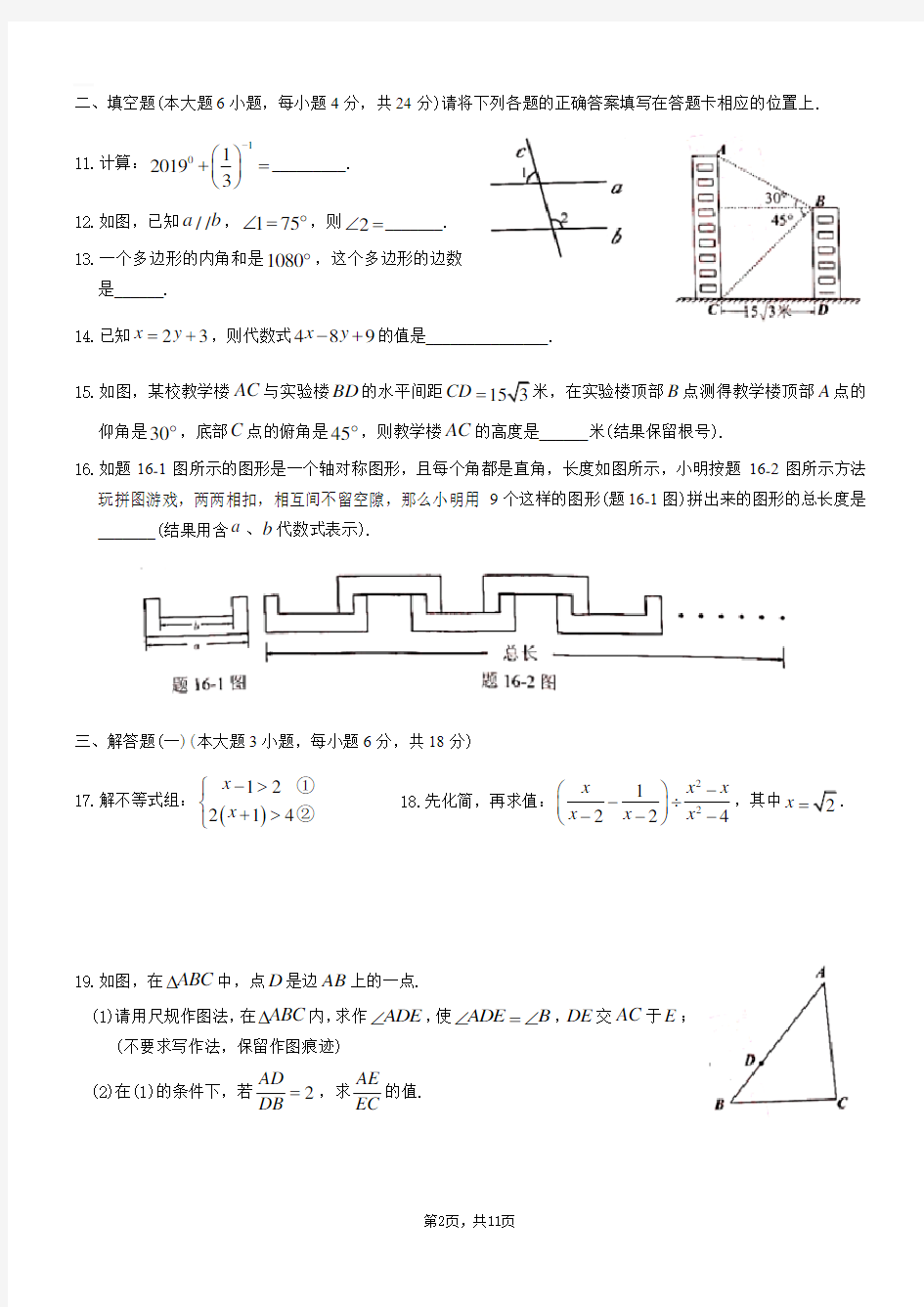 2019年广东省中考数学真题(含答案)