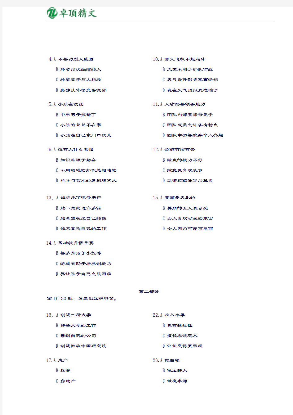 卓顶精文2019国家汉办(HSK)汉语水平考试六级考试真题