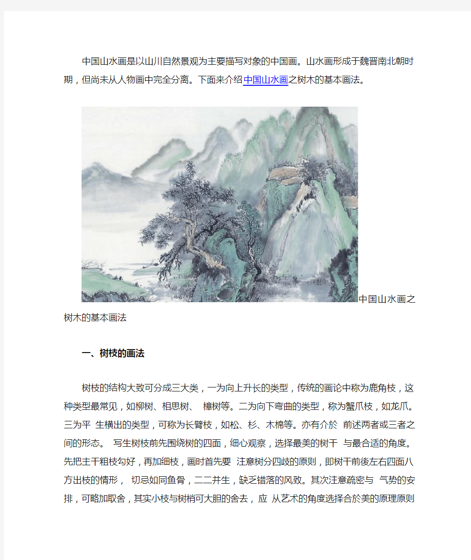 中国山水画树木的基本画法