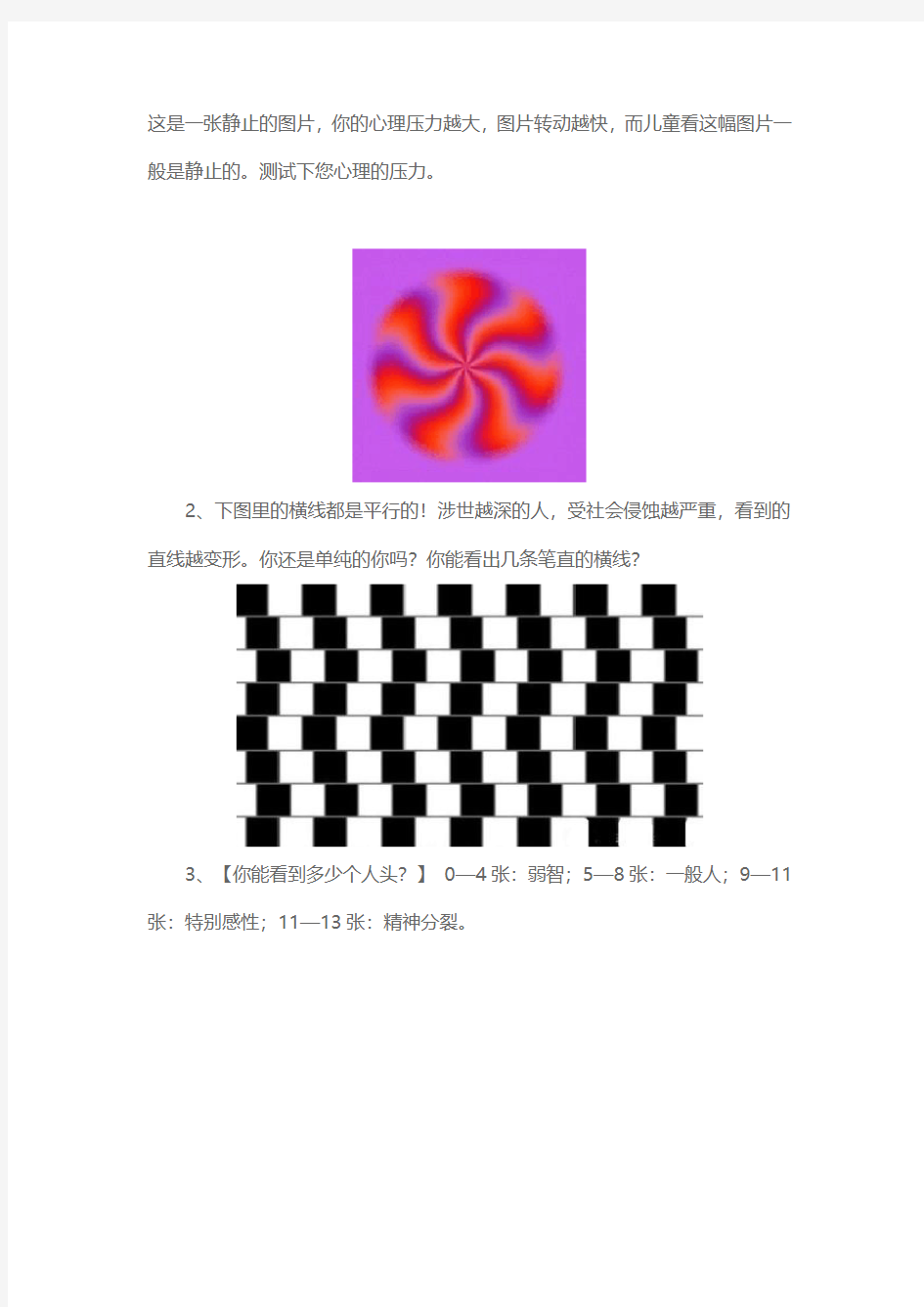 心理测试图片