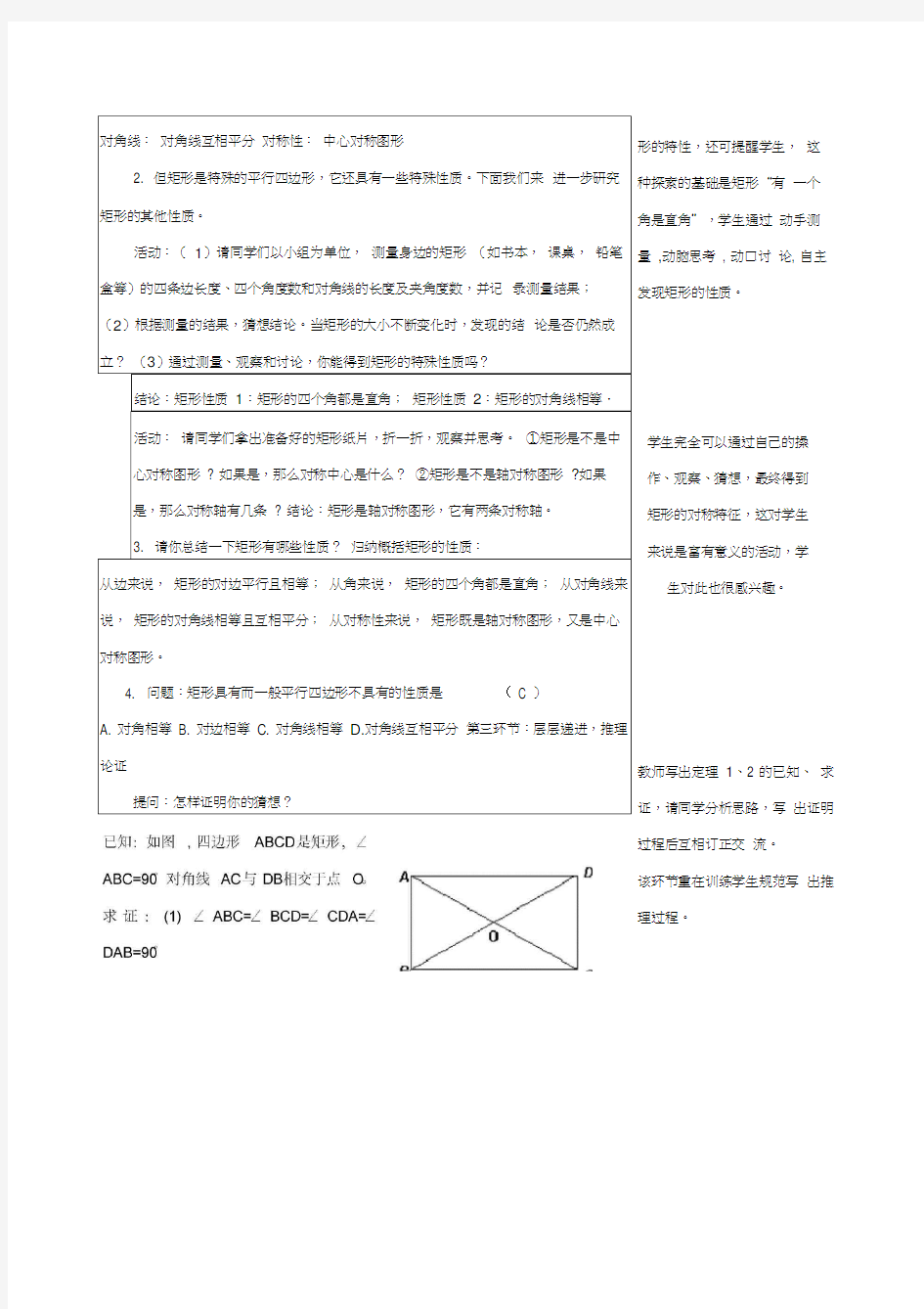 矩形的性质公开课教案+说课稿