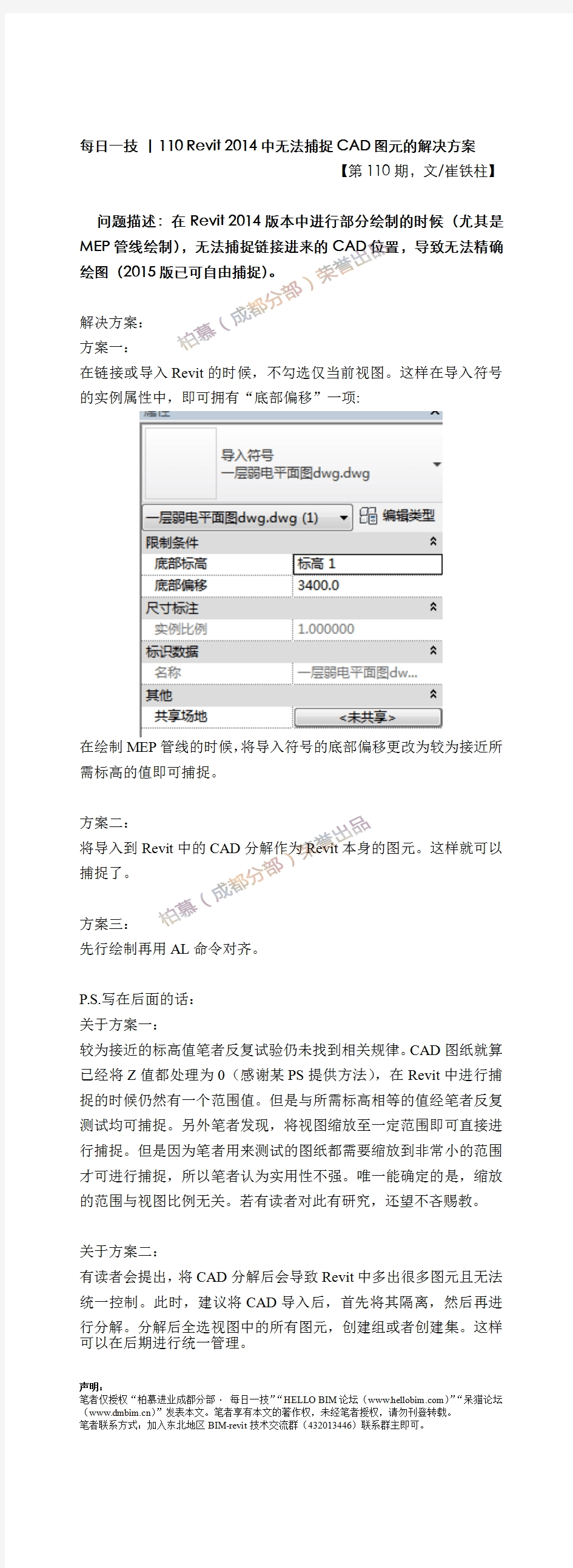 BIM每日一技110 Revit 2014中无法捕捉CAD图元的解决方案