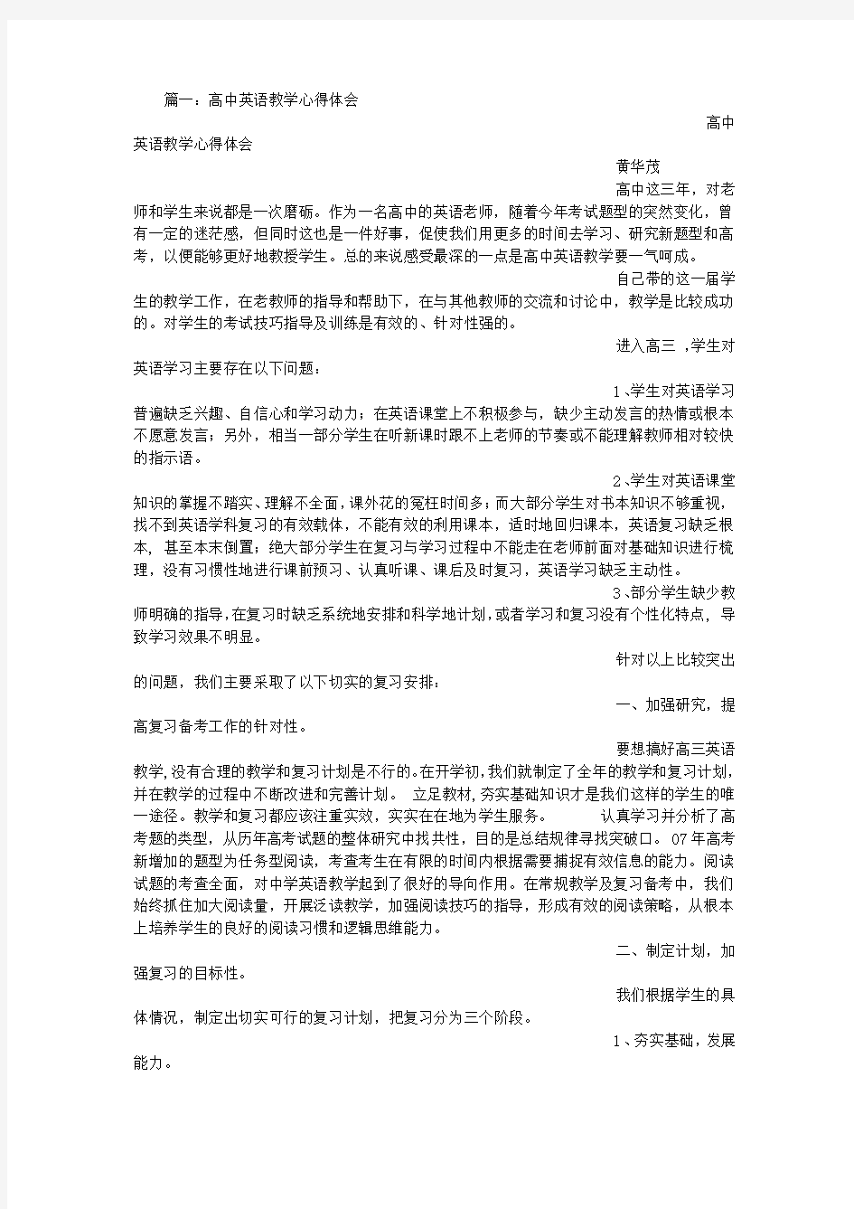 高一英语教学心得体会