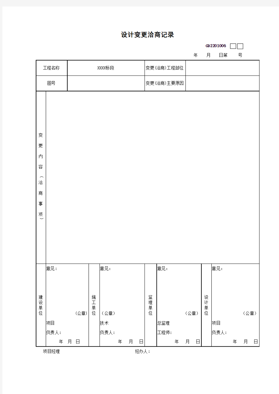 设计变更洽商记录