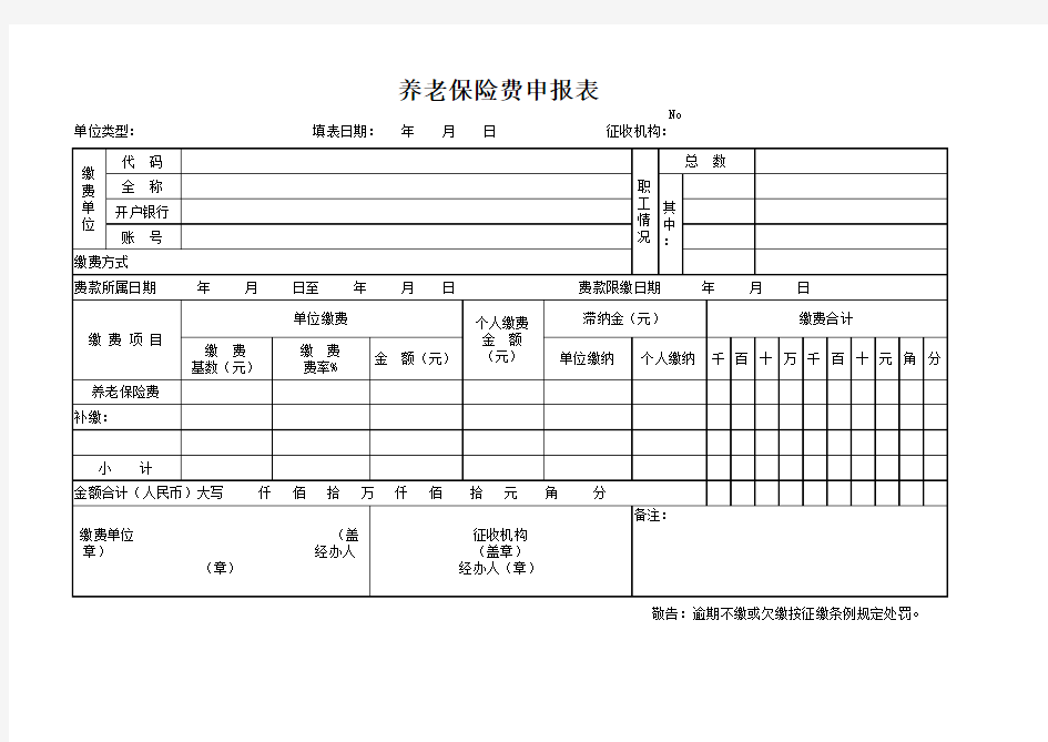 养老保险费申报表