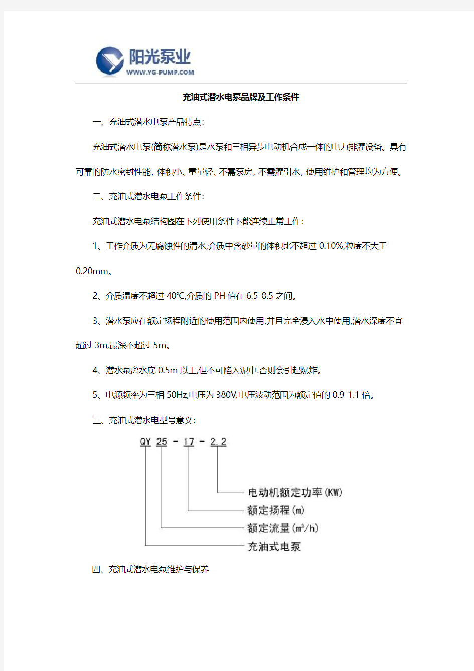 充油式潜水电泵品牌及工作条件