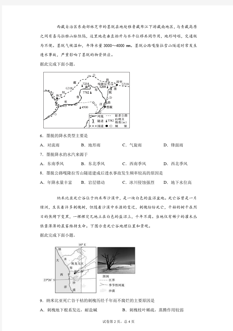 广东福建等省2019-2020学年高三4月联考文综地理试题(带答案解析)
