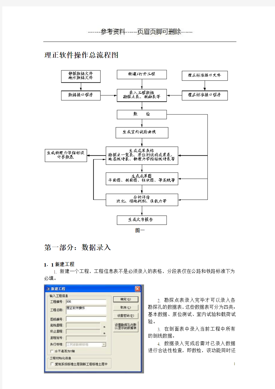 理正软件操作(学习材料)