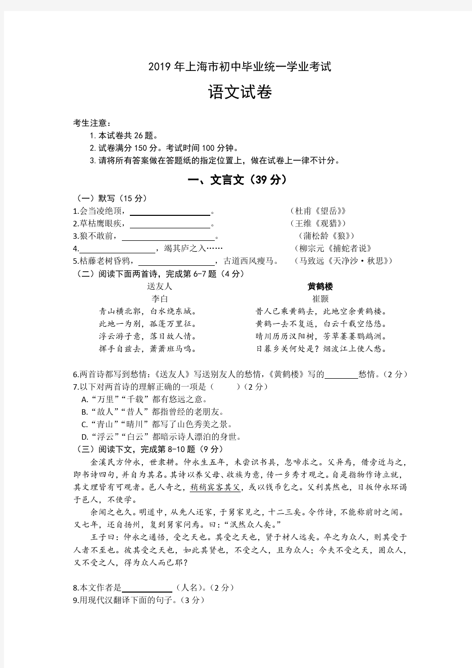 2019年上海市初中毕业统一学业考试语文试卷(含答案)