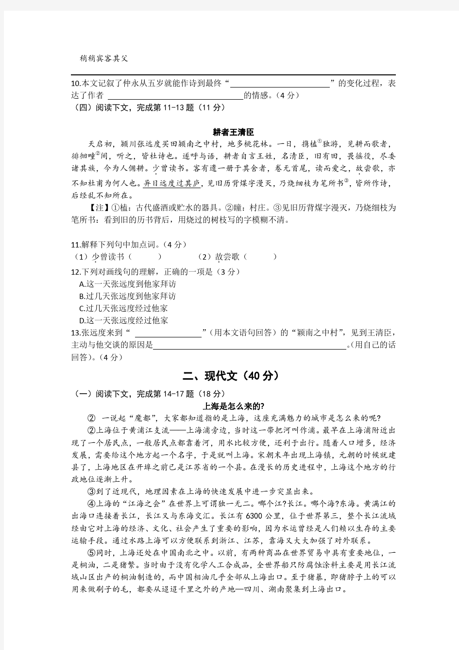 2019年上海市初中毕业统一学业考试语文试卷(含答案)