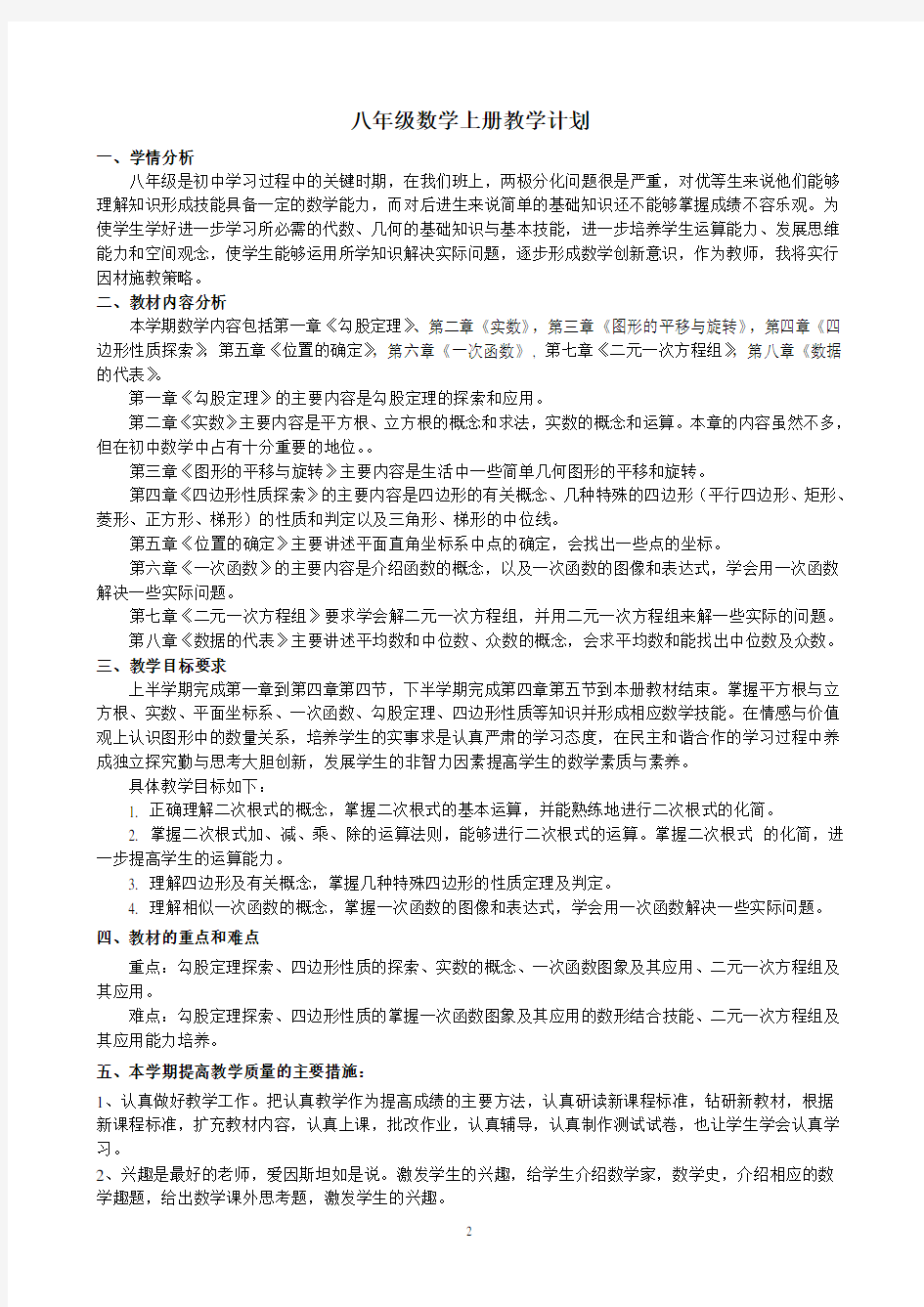 北师大版八年级上册数学全册教案