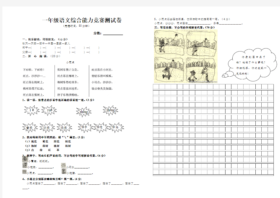 一年级语文综合能力竞赛试题