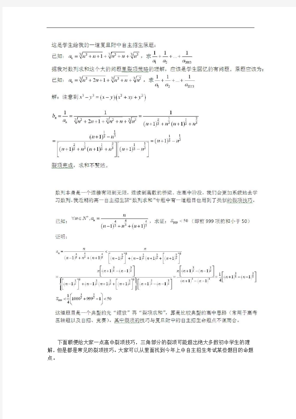 高中数学裂项技巧