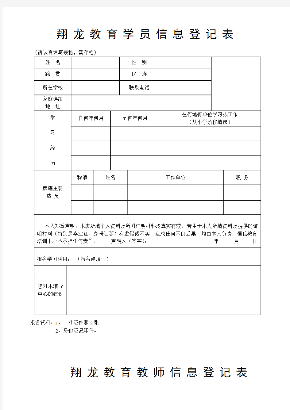 教师学生信息登记表