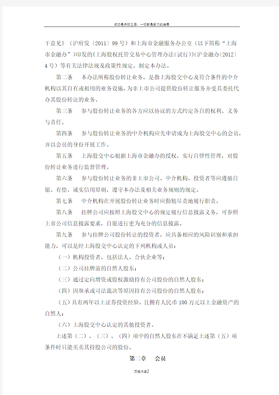 上海股权托管交易中心非上市股份有限公司股份转让业务暂行管理办法