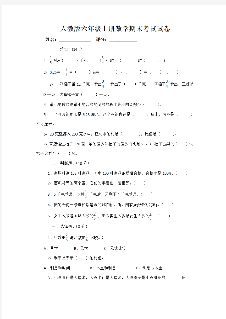 2017人教版六年级上册数学期末考试试卷.doc