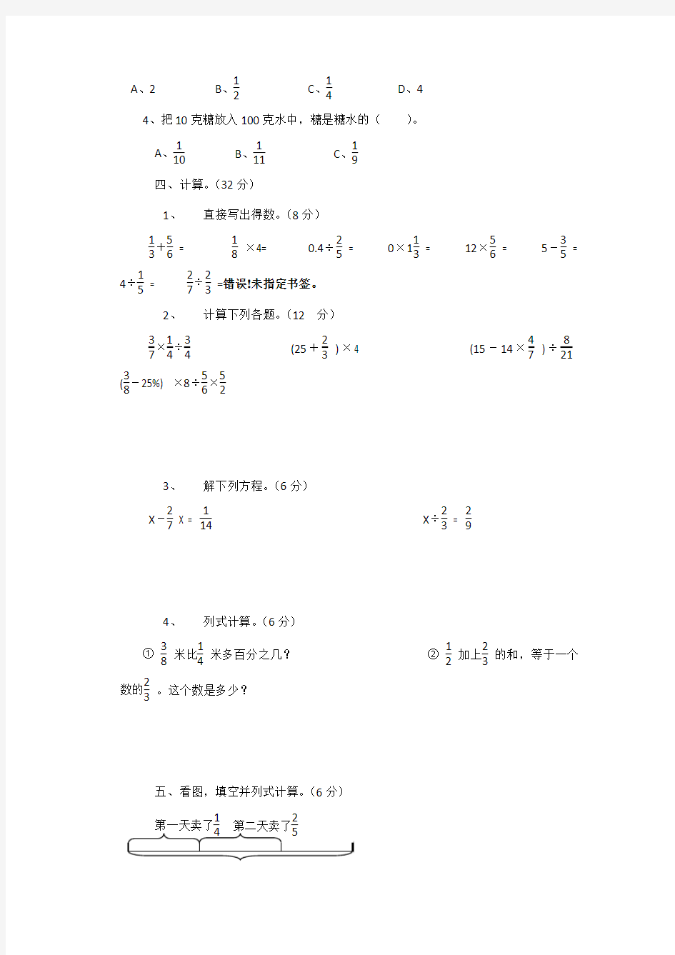 2017人教版六年级上册数学期末考试试卷.doc