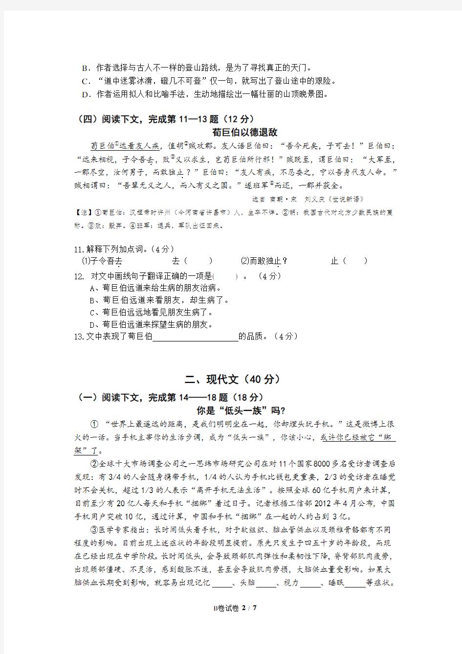 2018上海市初三语文二模定稿B卷(含答案)