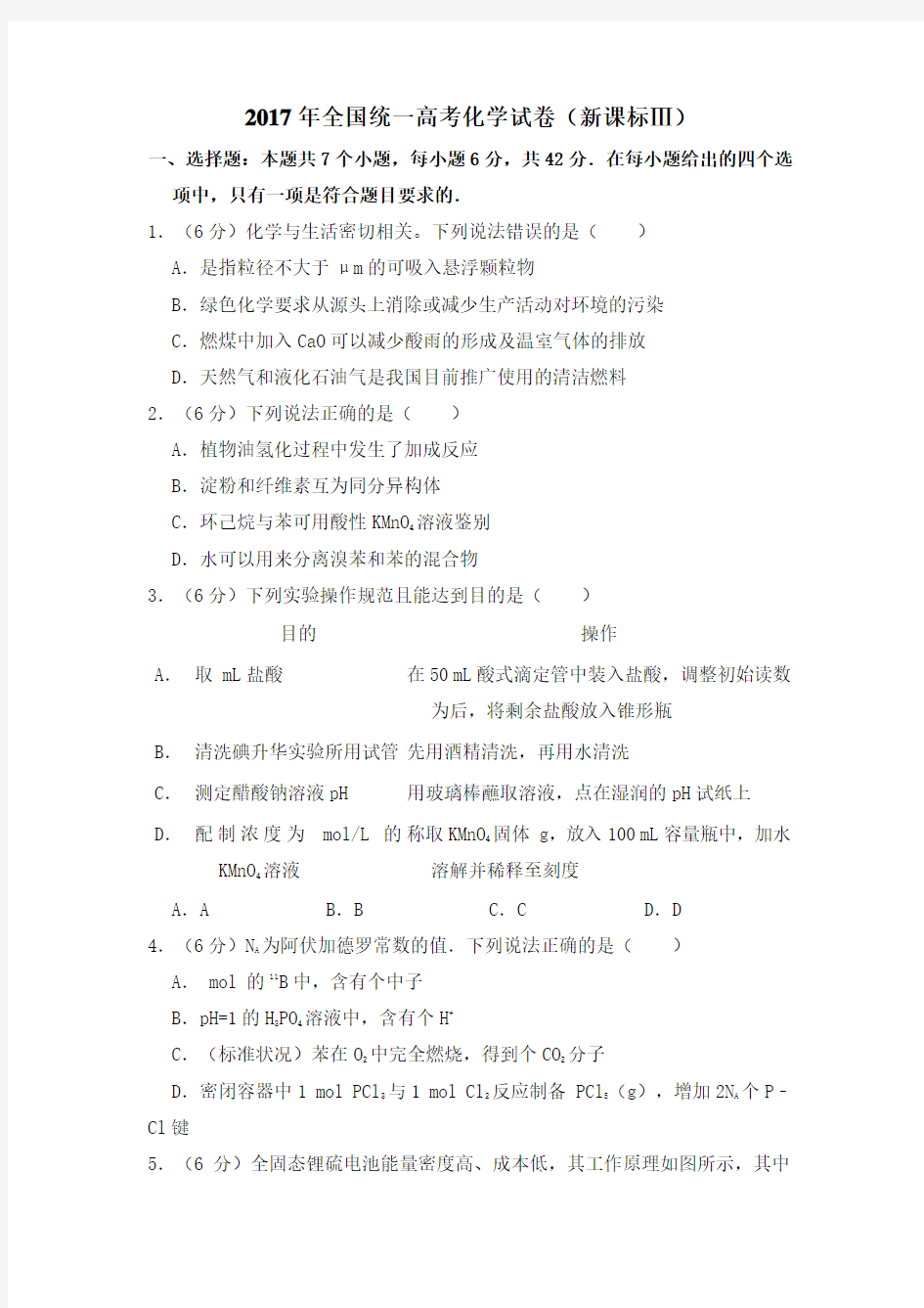 2017年全国统一高考化学试卷(全国三卷)