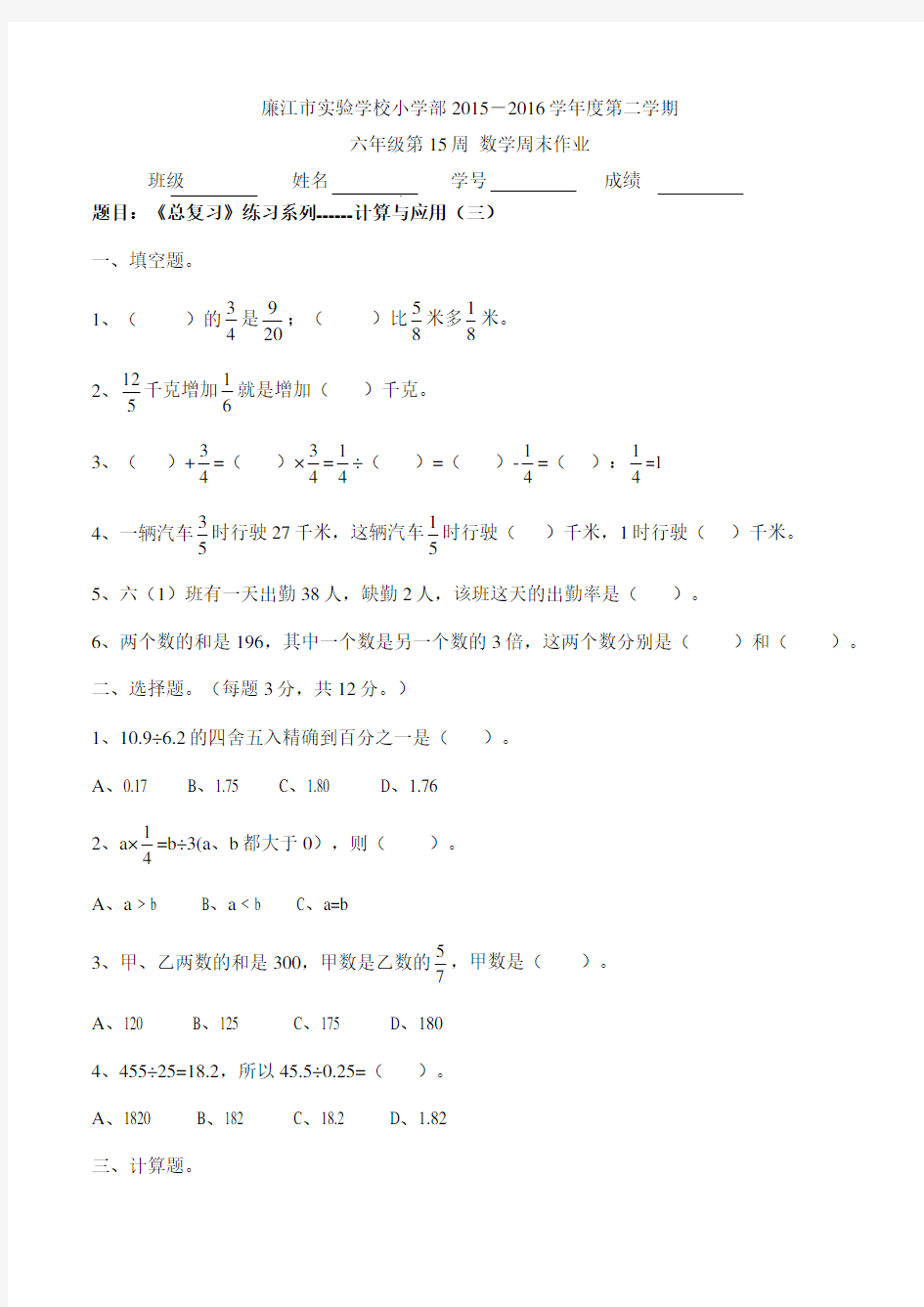 六年级下册数学周末作业-第15周∣广东省廉江市